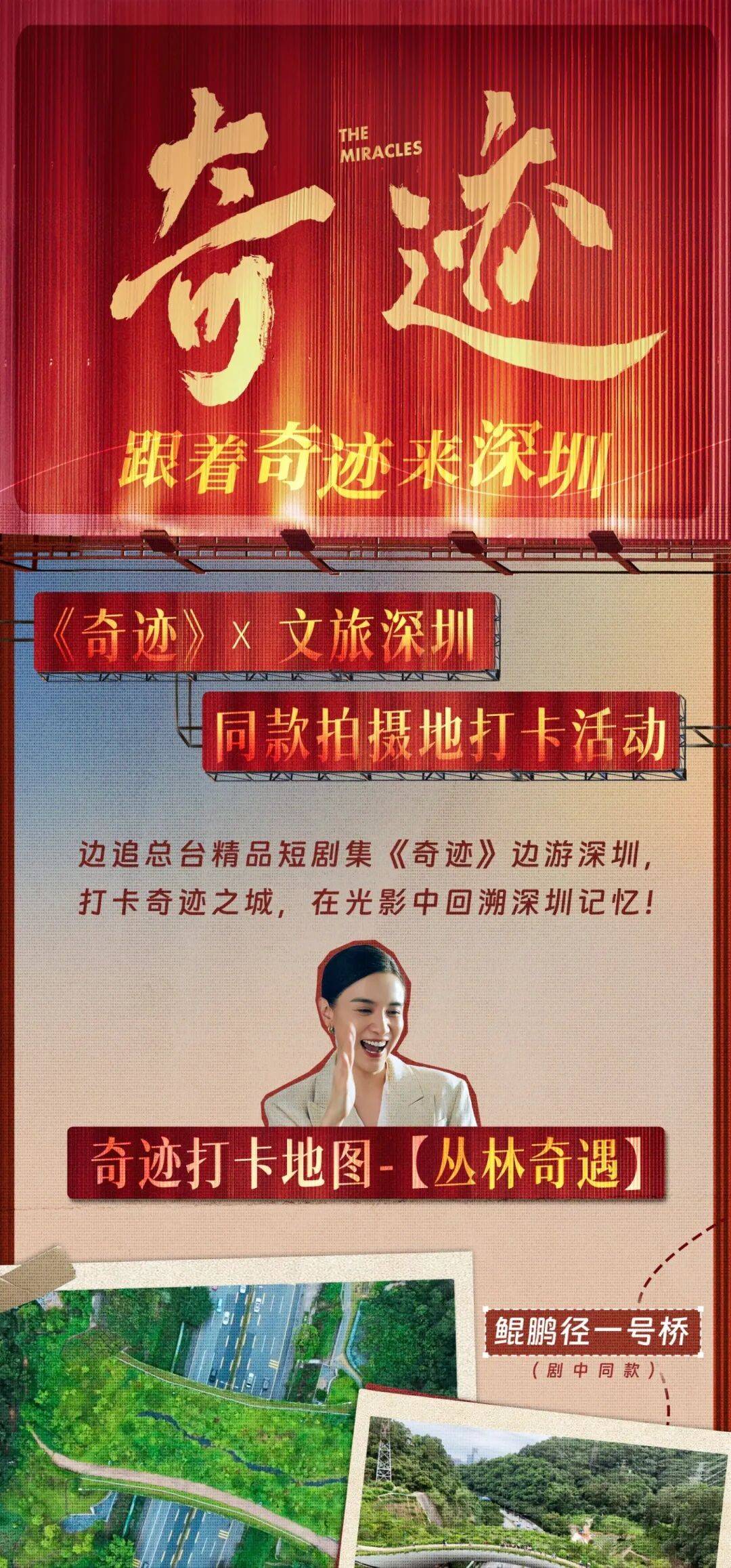 澳门新葡京网页打卡《奇迹》取景地：在时间里重逢在自然中治愈(图20)